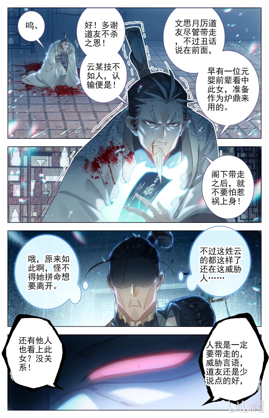凡人修仙传 257 元婴老鬼 第12页