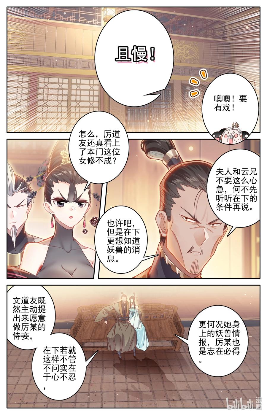 凡人修仙传 257 元婴老鬼 第6页