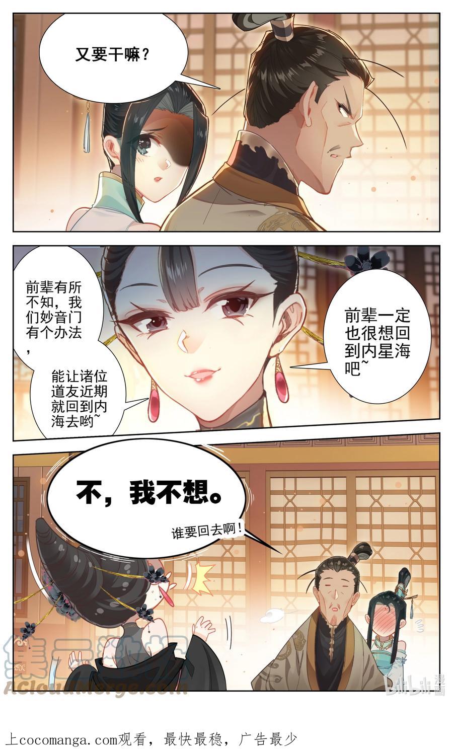 凡人修仙传 257 元婴老鬼 第17页