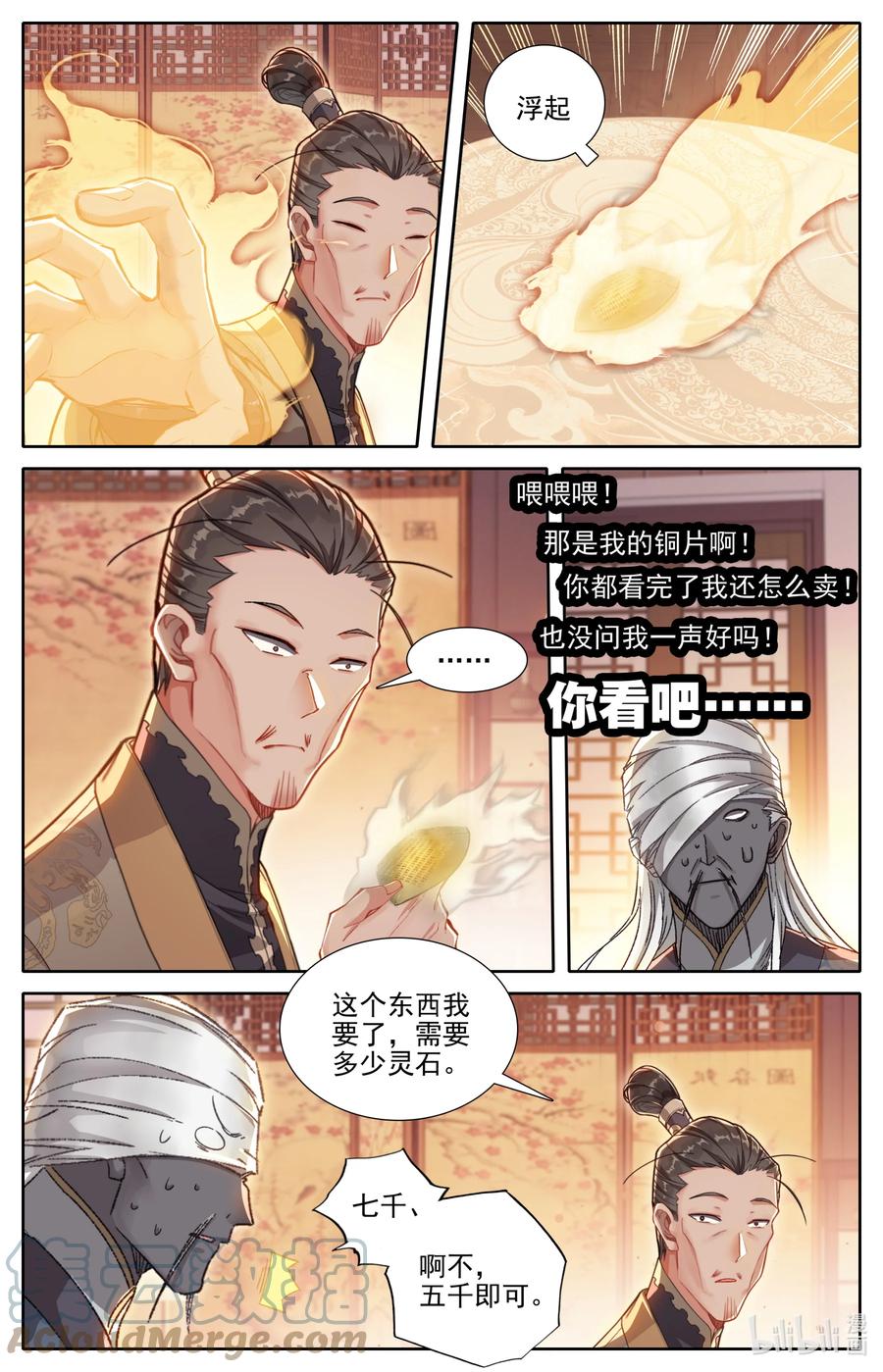 凡人修仙传 257 元婴老鬼 第15页
