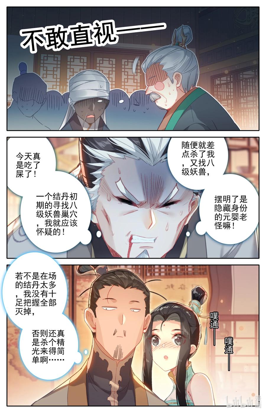 凡人修仙传 257 元婴老鬼 第14页