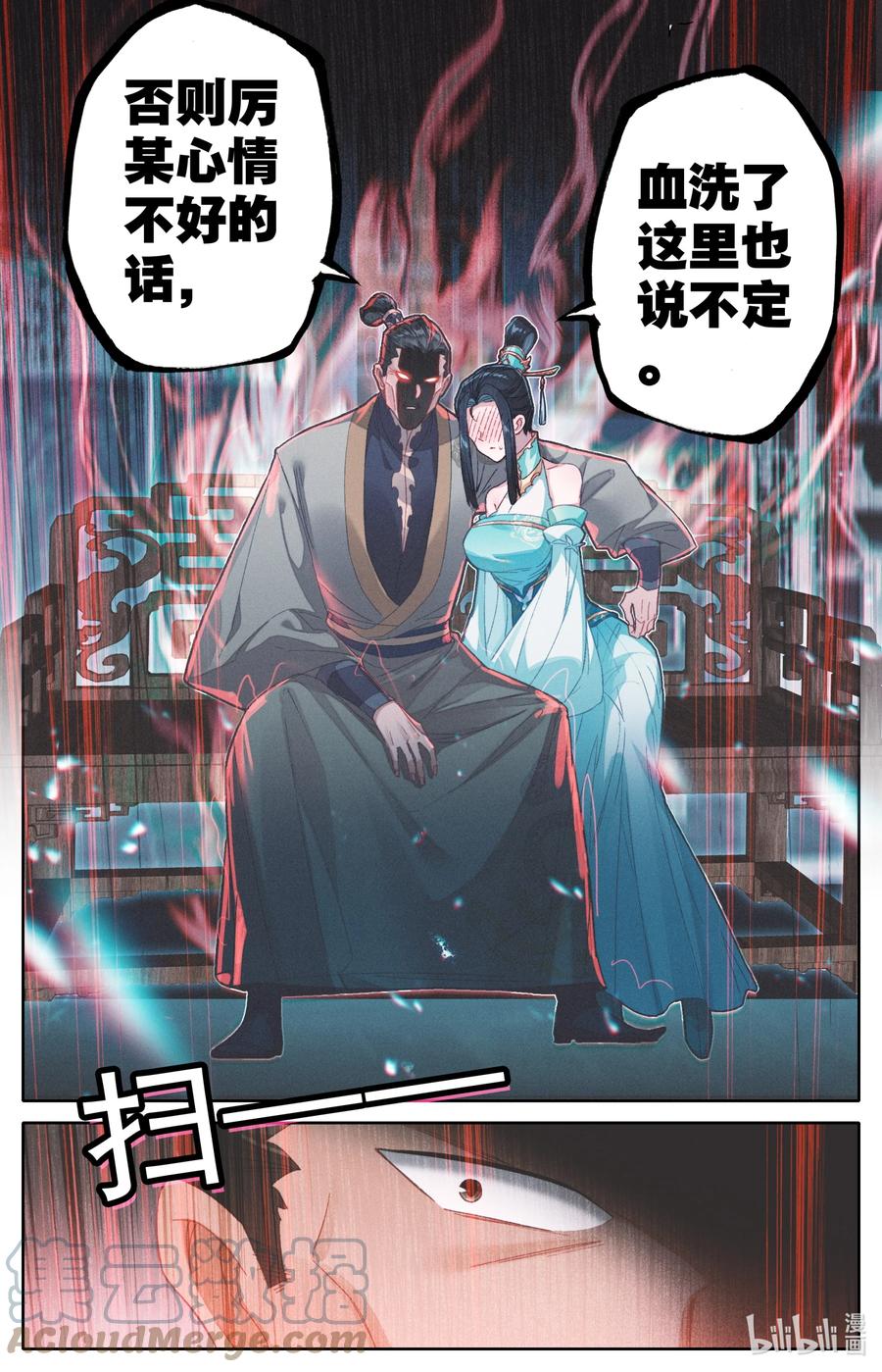 凡人修仙传 257 元婴老鬼 第13页
