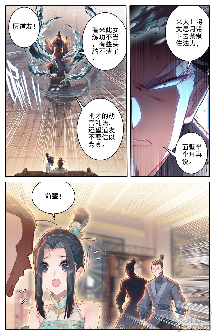 凡人修仙传 257 元婴老鬼 第5页