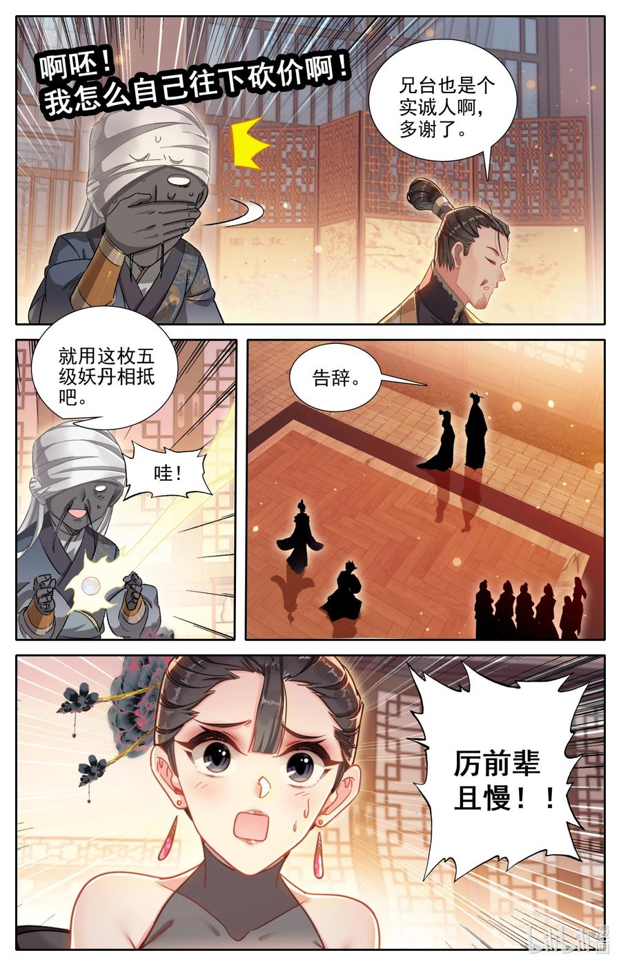 凡人修仙传 257 元婴老鬼 第16页