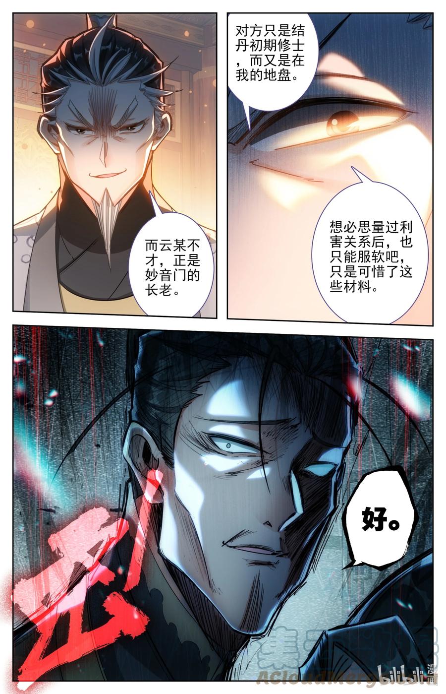 凡人修仙传 257 元婴老鬼 第9页