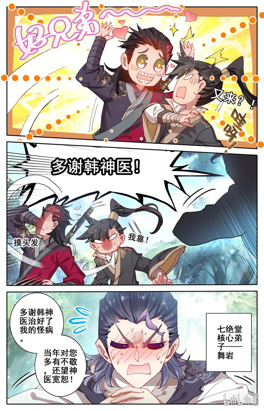 凡人修仙传 024 新生 第18页