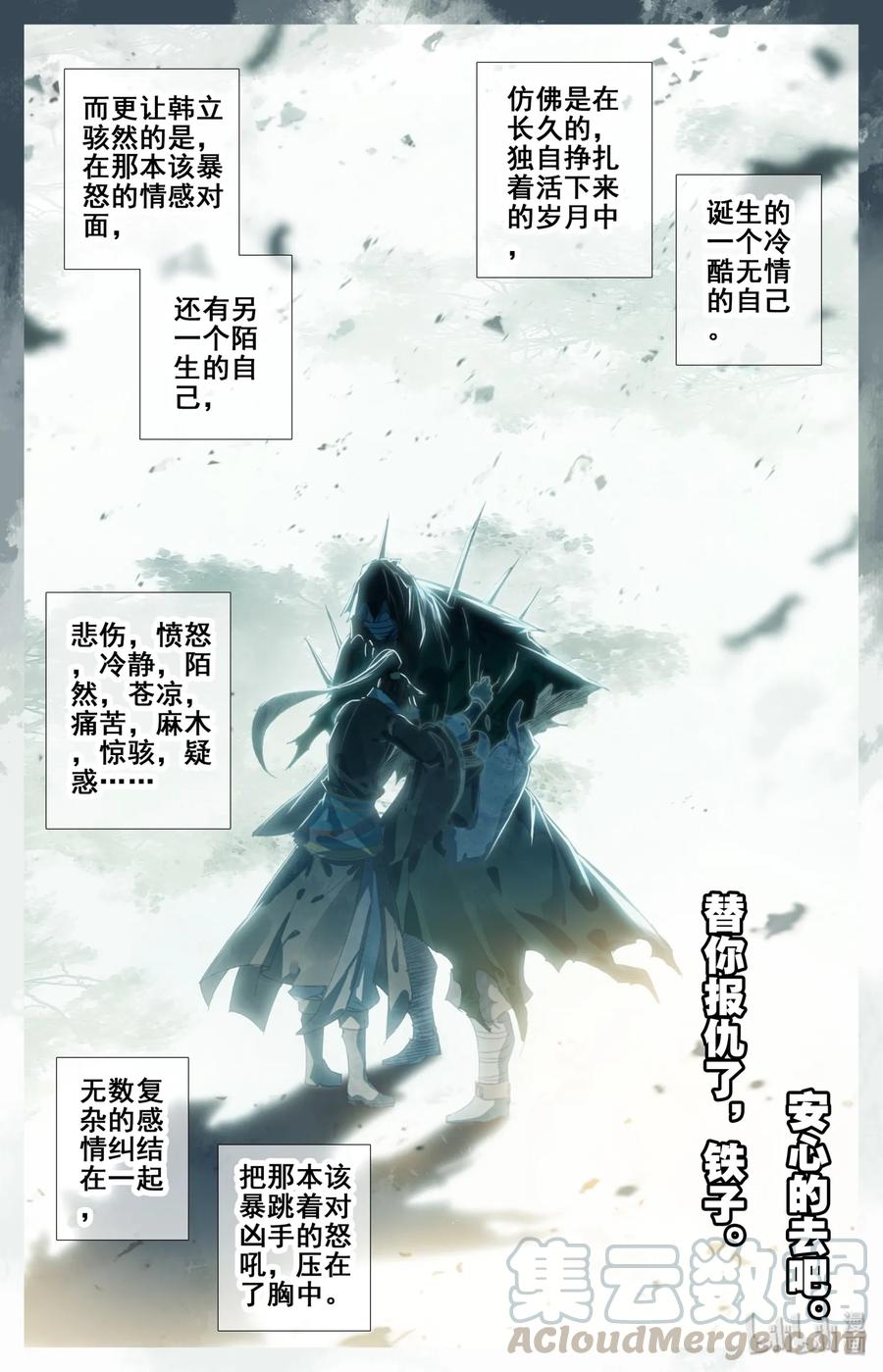 凡人修仙传 024 新生 第4页