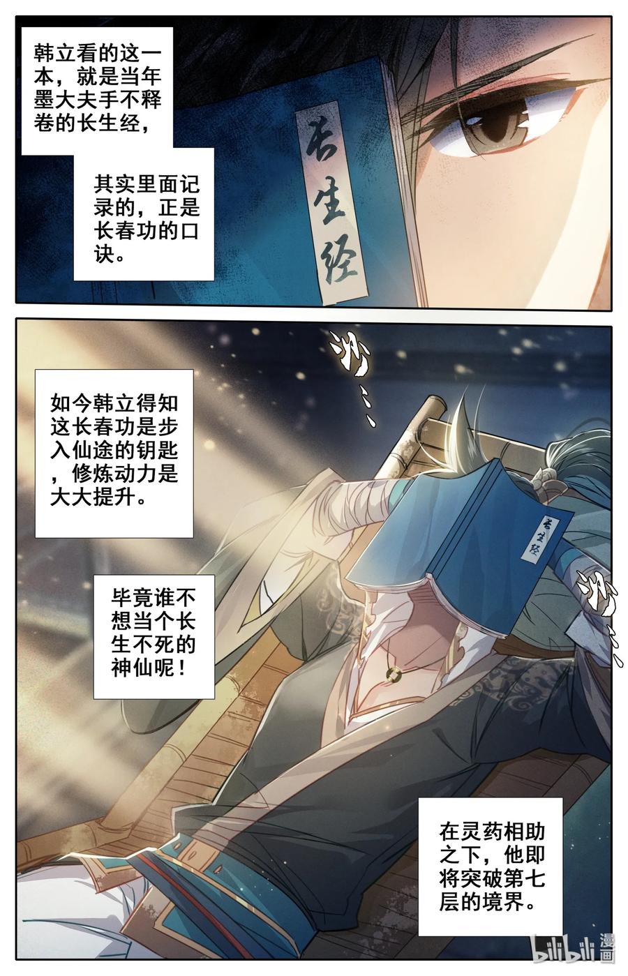 凡人修仙传 024 新生 第12页