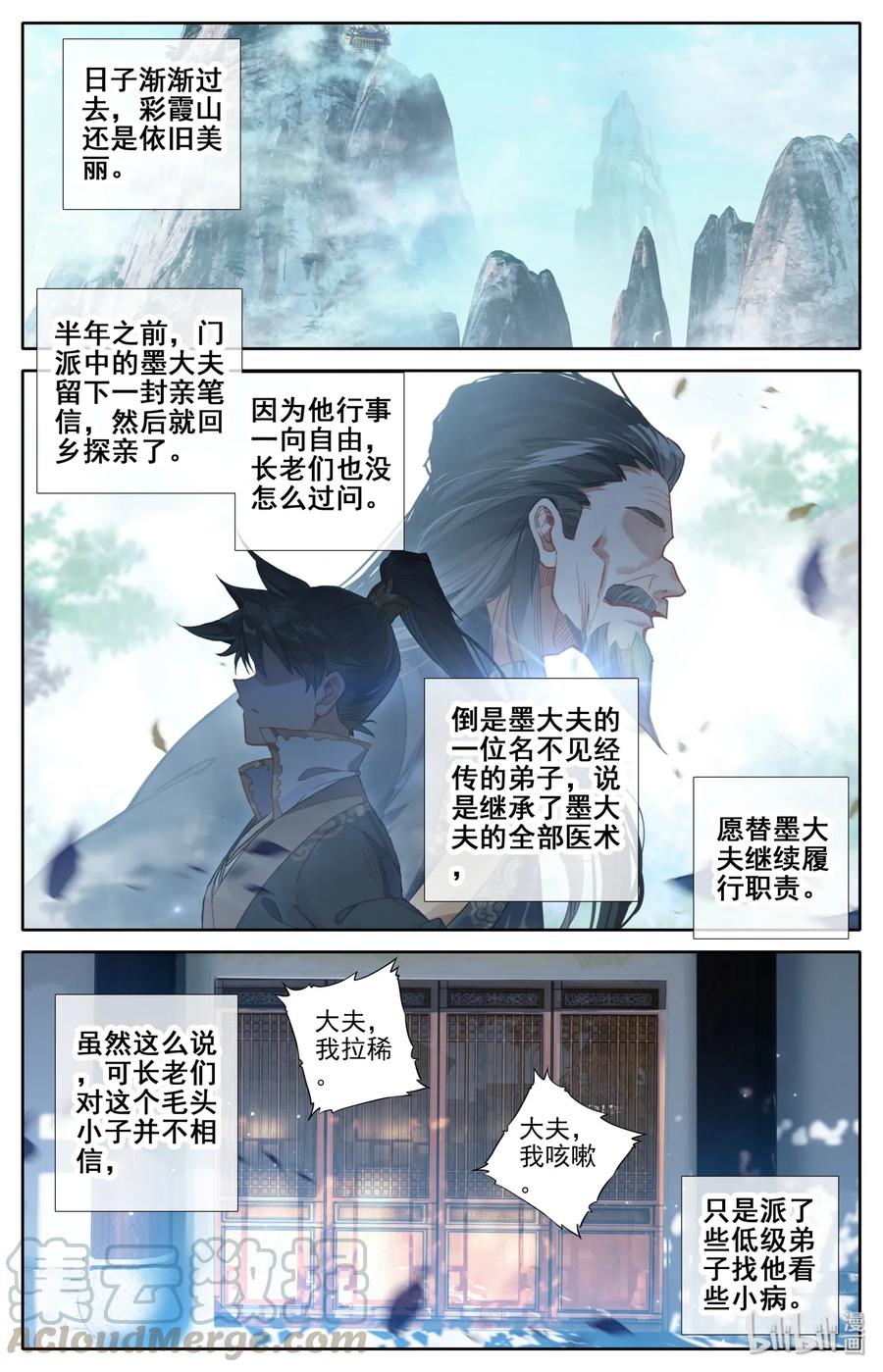 凡人修仙传 024 新生 第10页