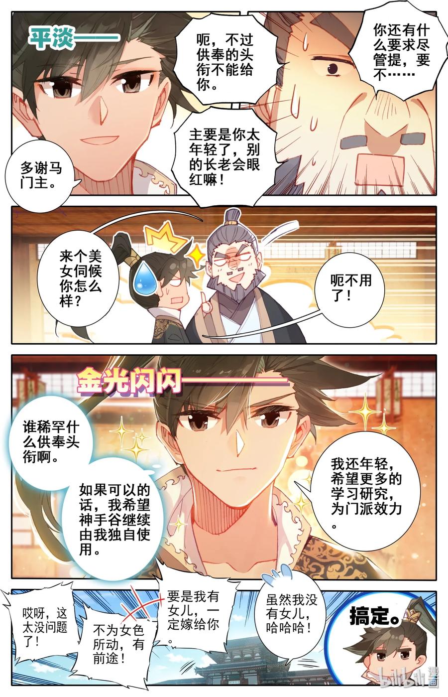 凡人修仙传 024 新生 第15页