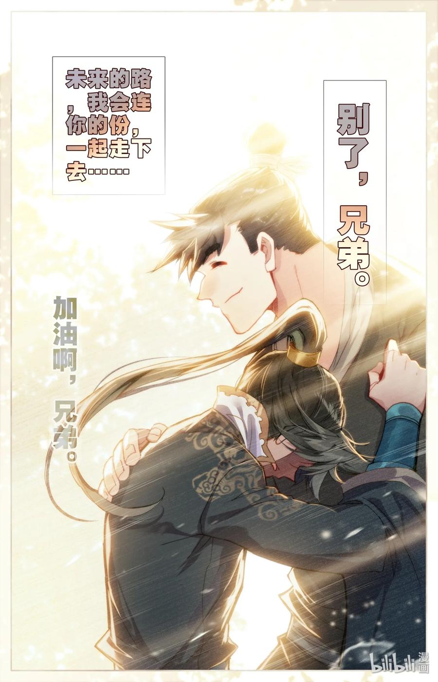 凡人修仙传 024 新生 第5页