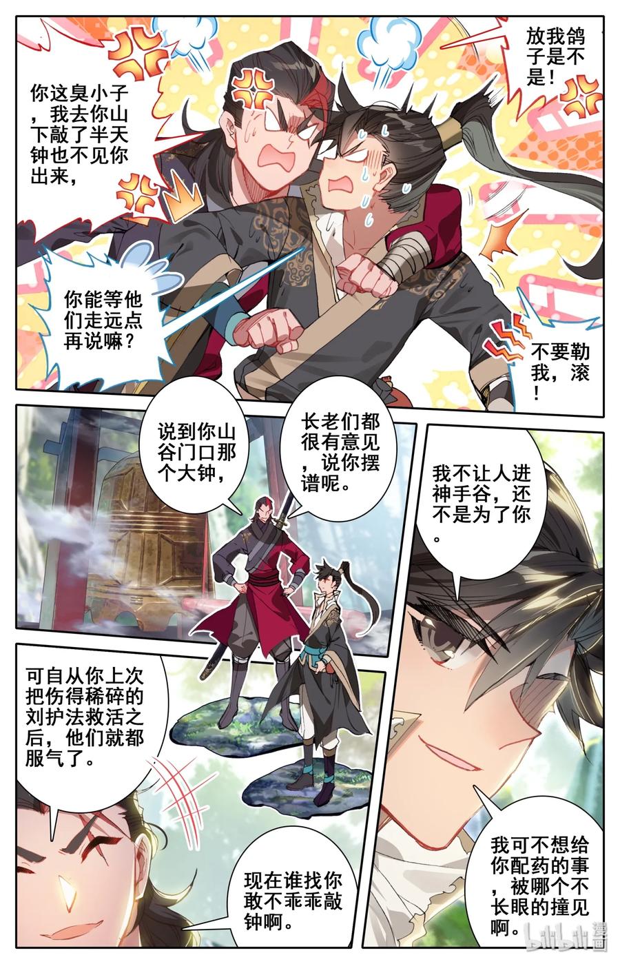 凡人修仙传 024 新生 第17页