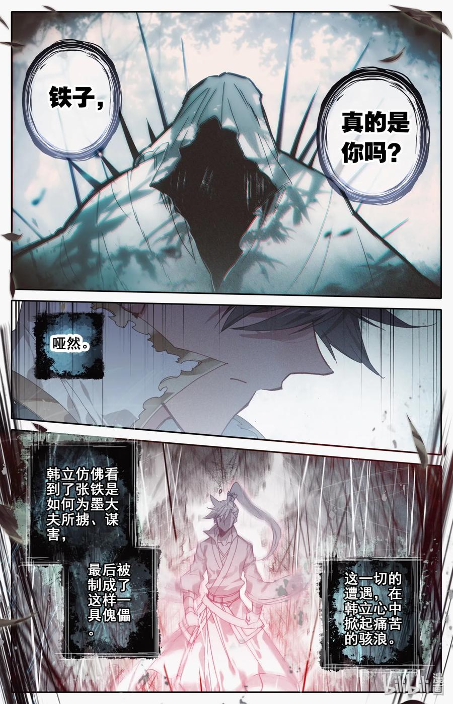 凡人修仙传 024 新生 第3页