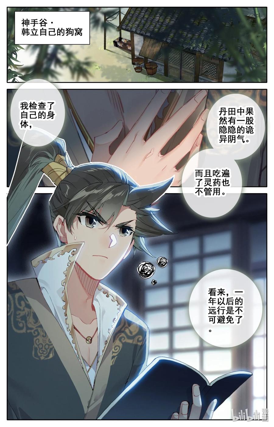 凡人修仙传 024 新生 第21页