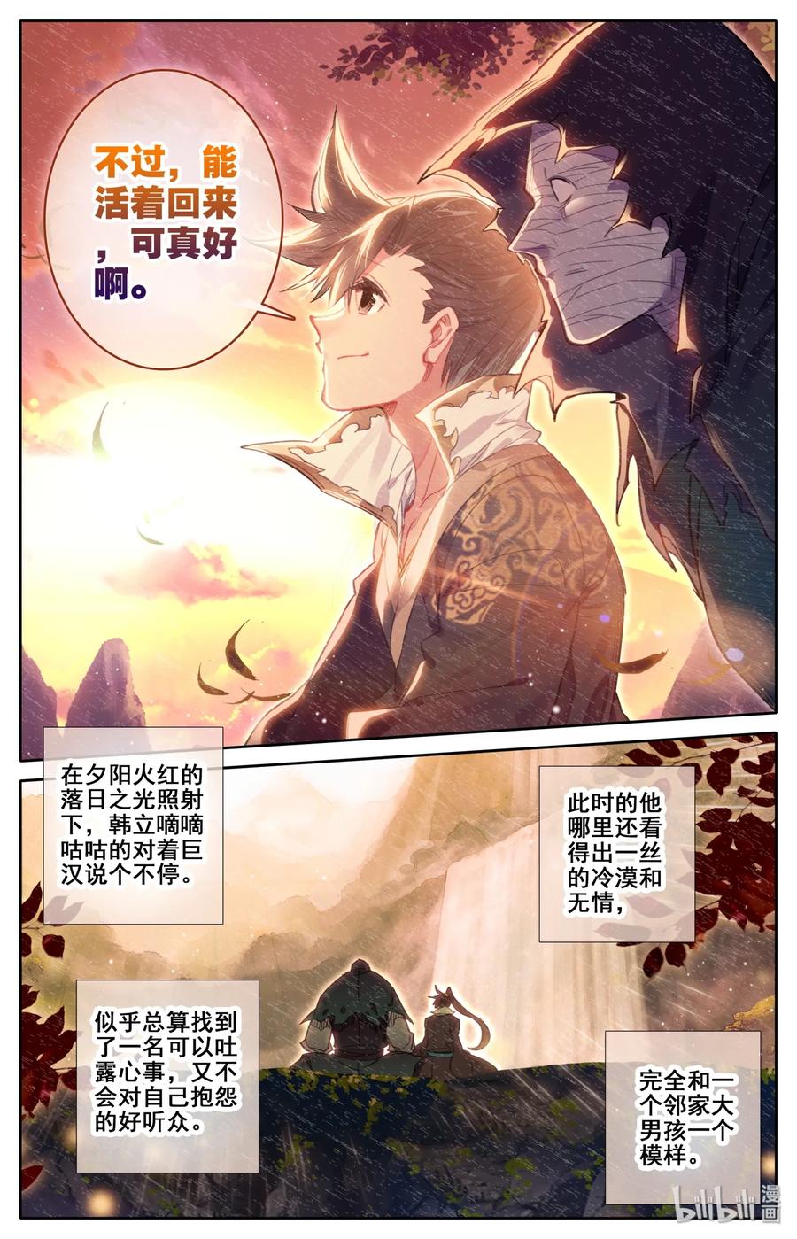 凡人修仙传 024 新生 第9页