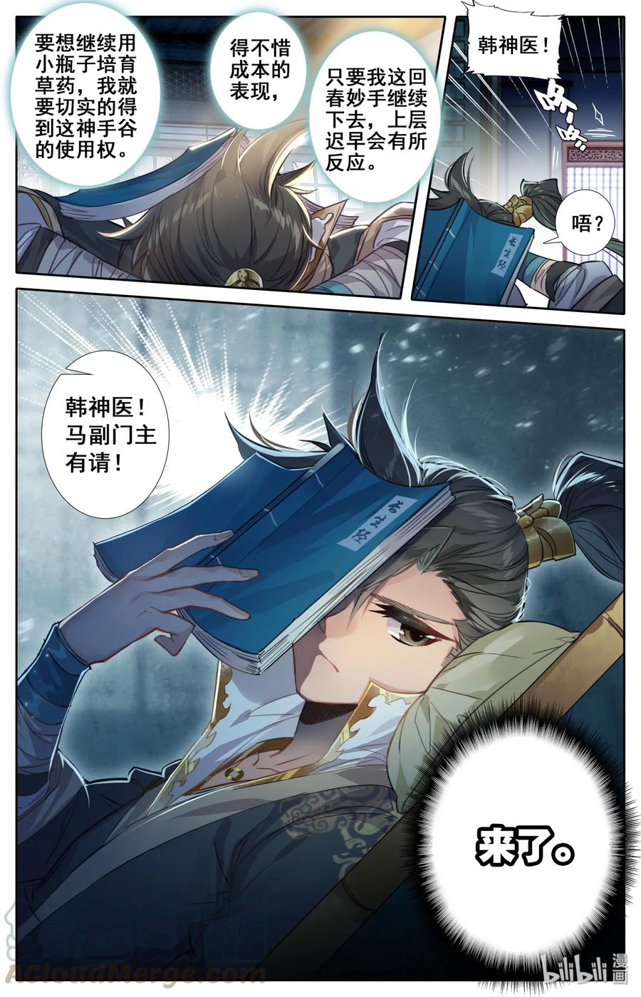 凡人修仙传 024 新生 第13页