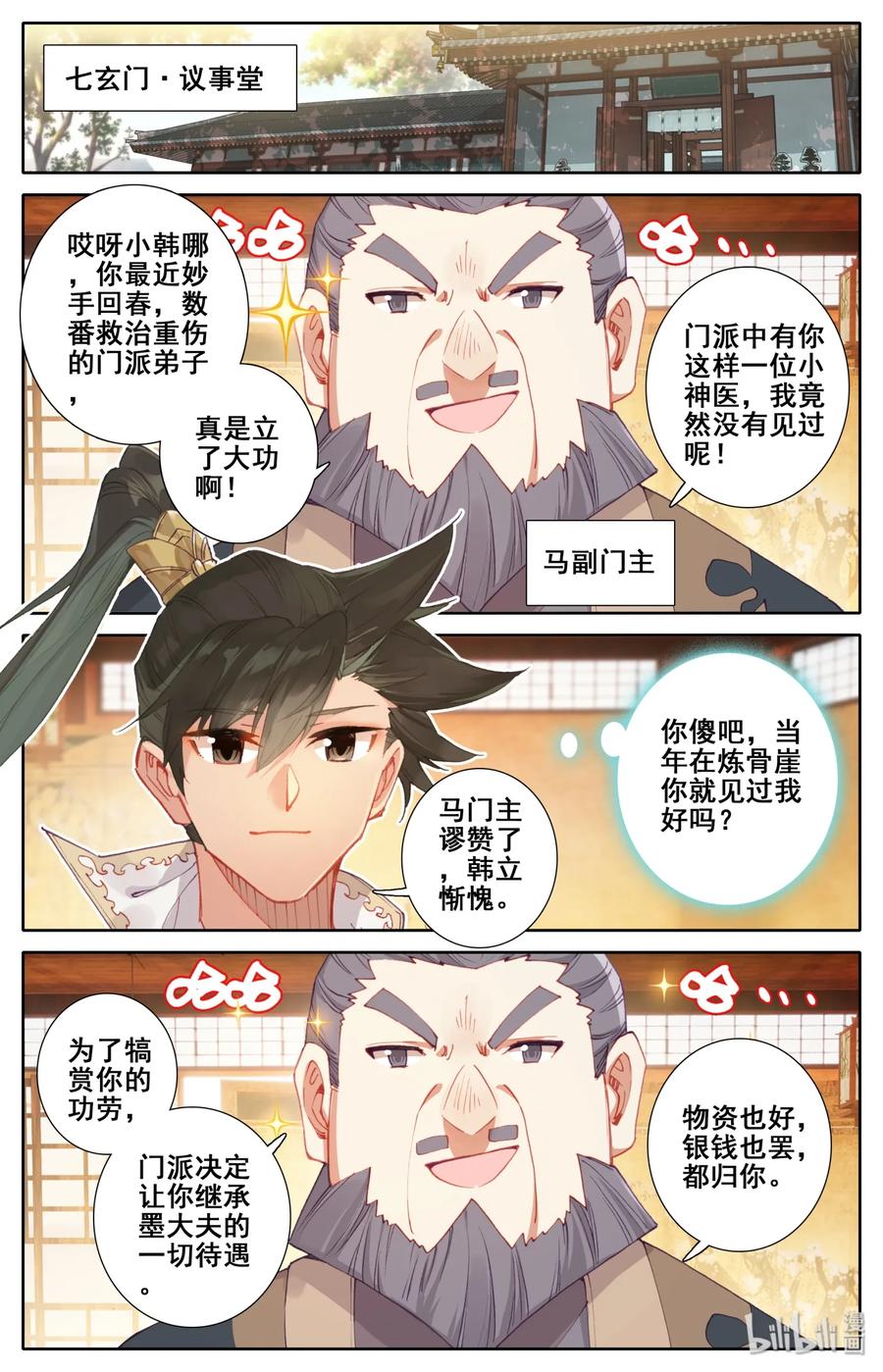凡人修仙传 024 新生 第14页