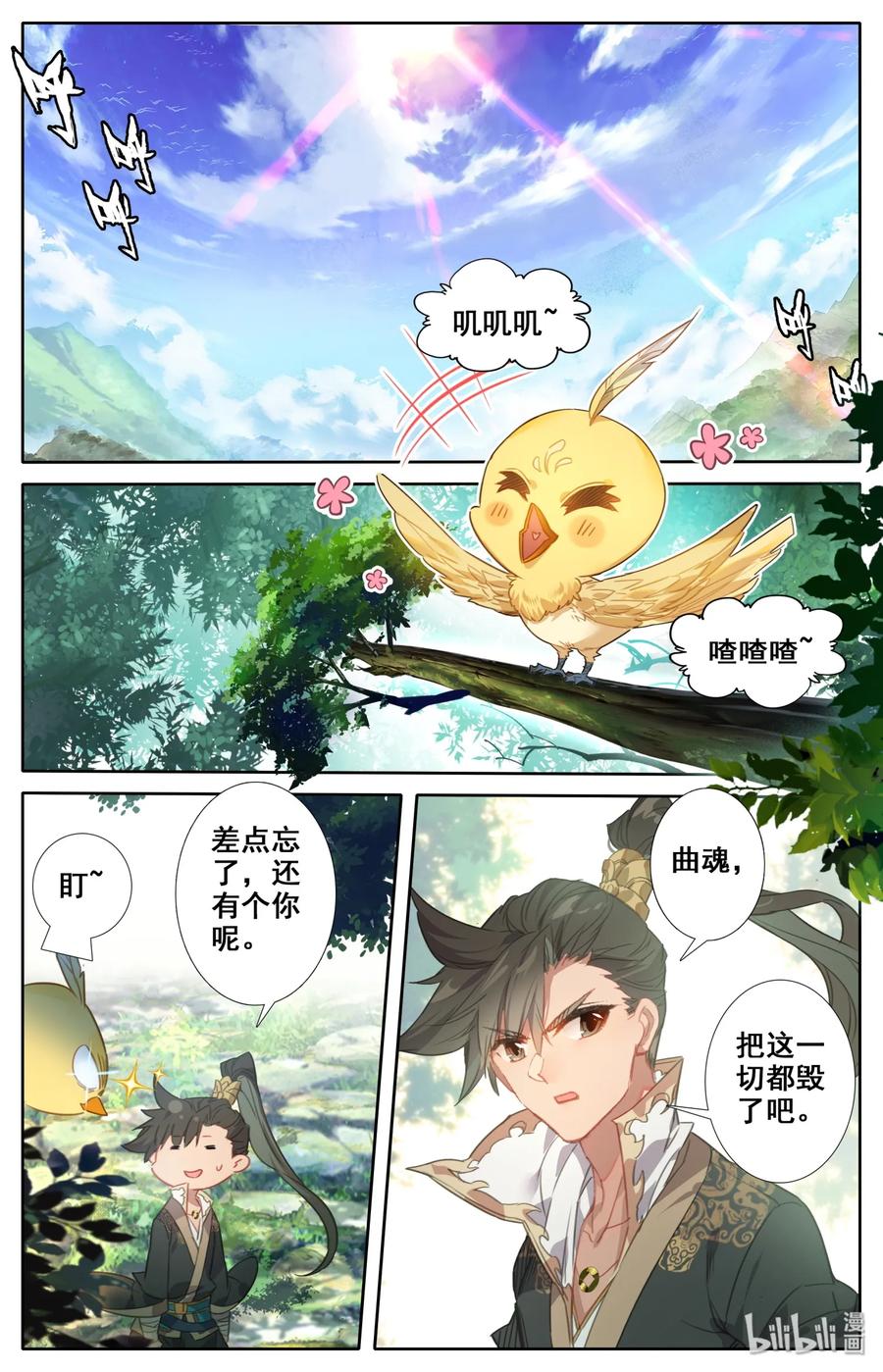 凡人修仙传 024 新生 第6页