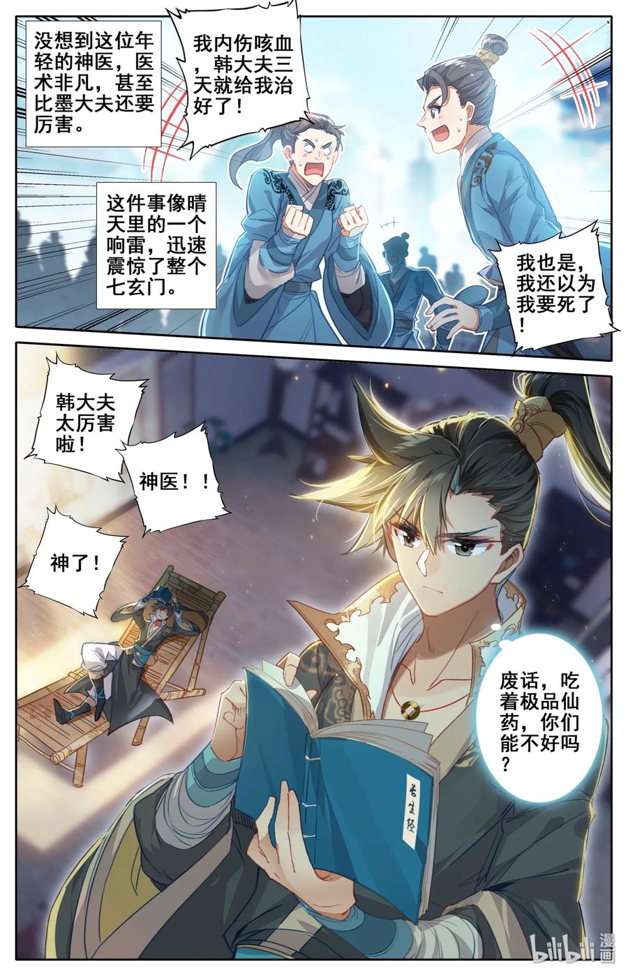 凡人修仙传 024 新生 第11页