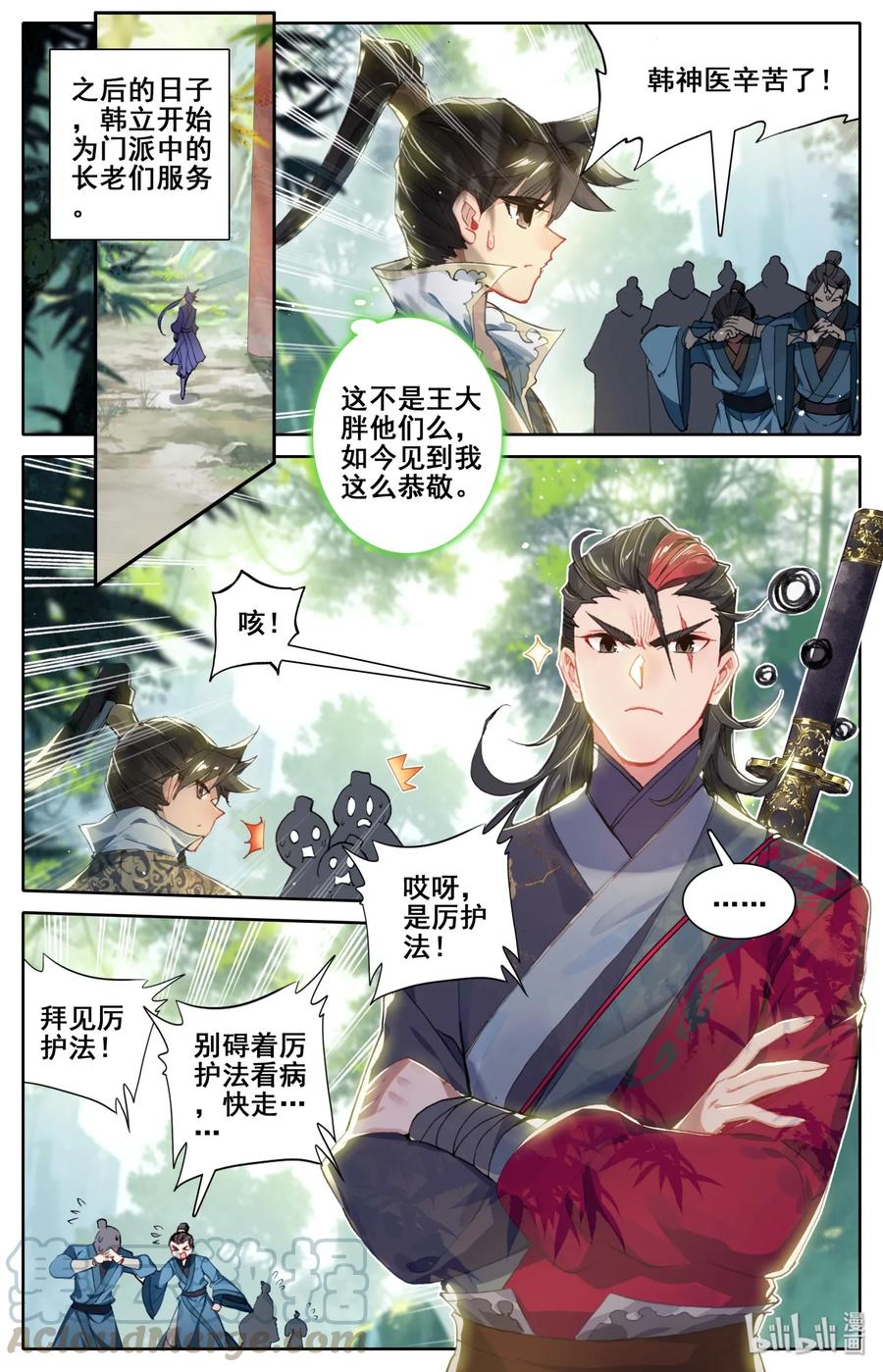 凡人修仙传 024 新生 第16页