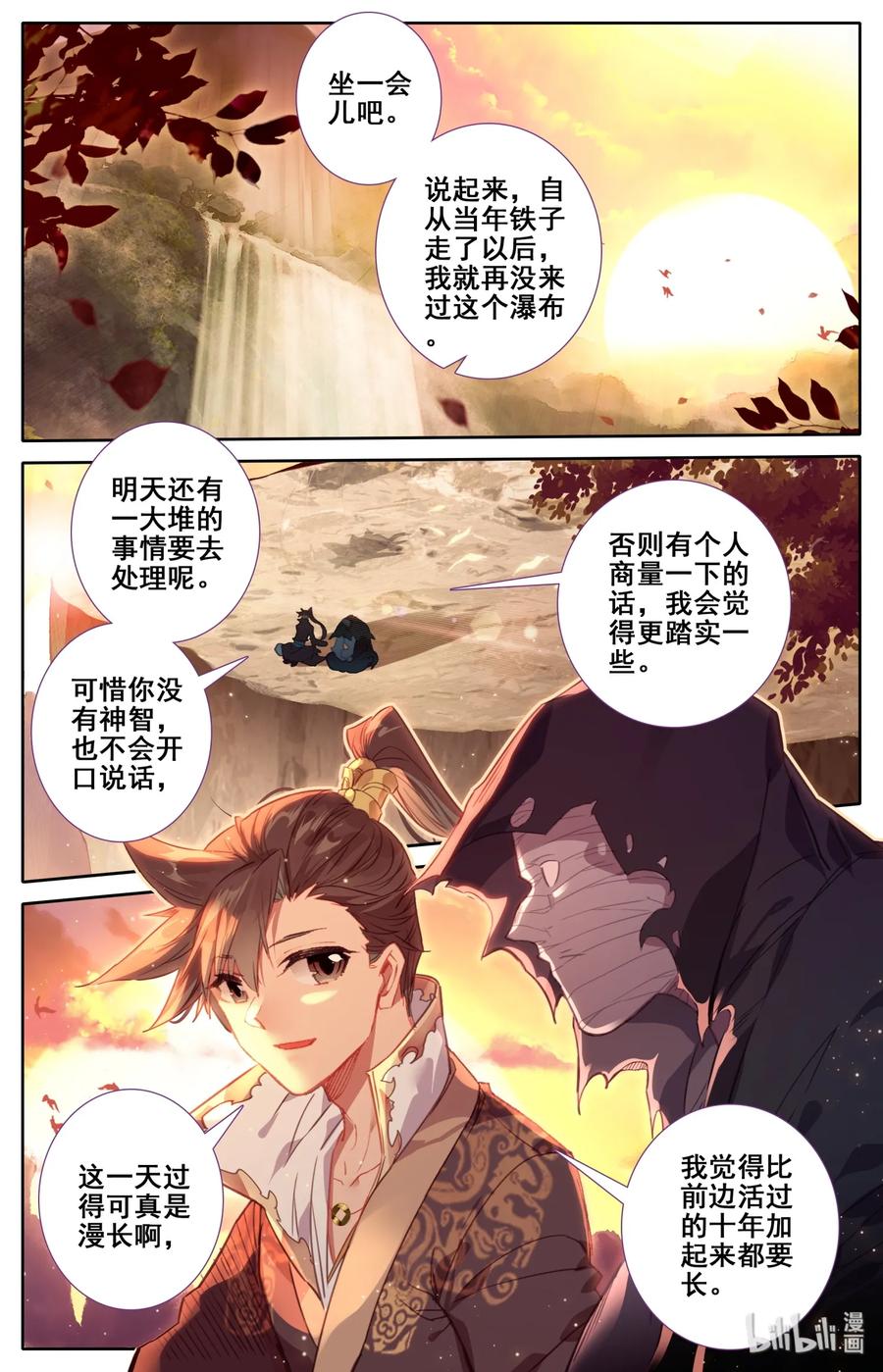 凡人修仙传 024 新生 第8页