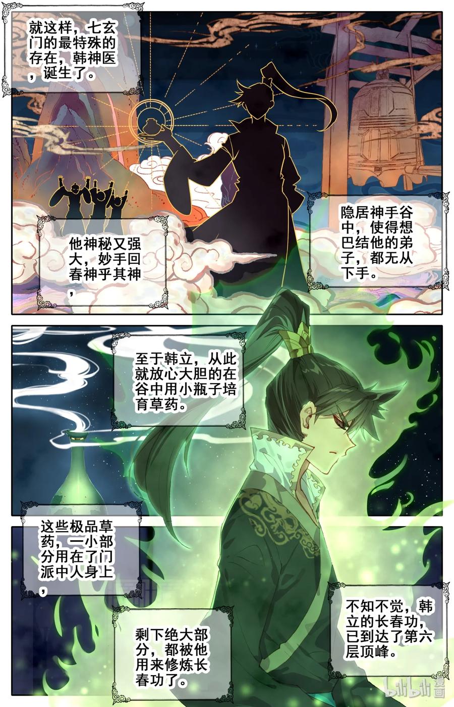凡人修仙传 024 新生 第20页