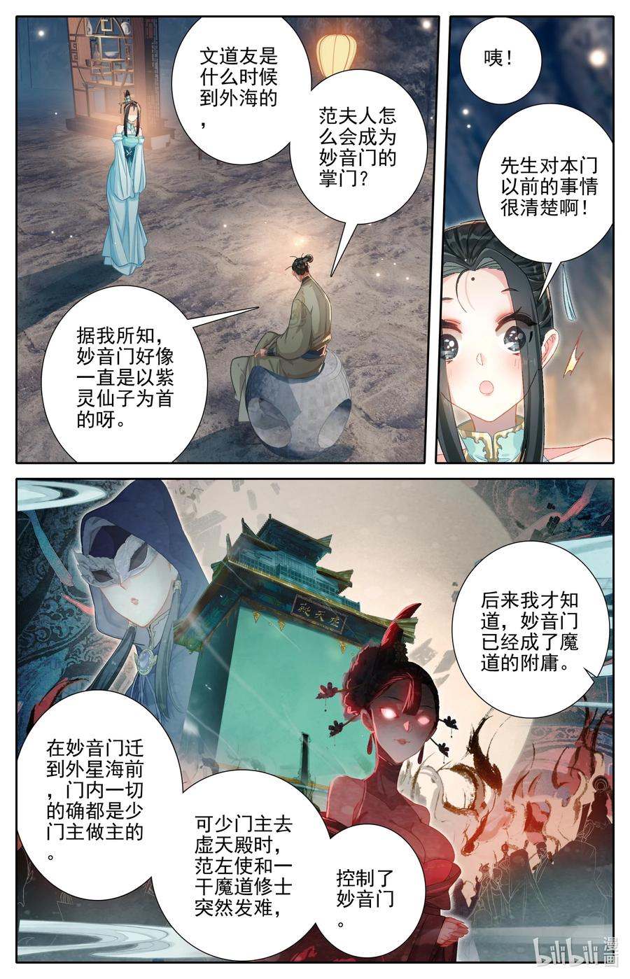 凡人修仙传 258 伴妖草 第6页