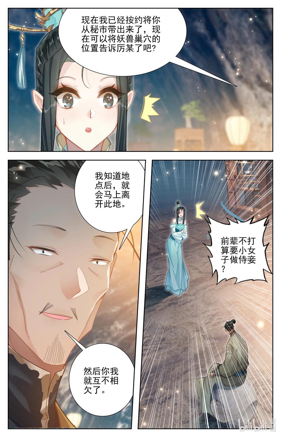 凡人修仙传 258 伴妖草 第8页