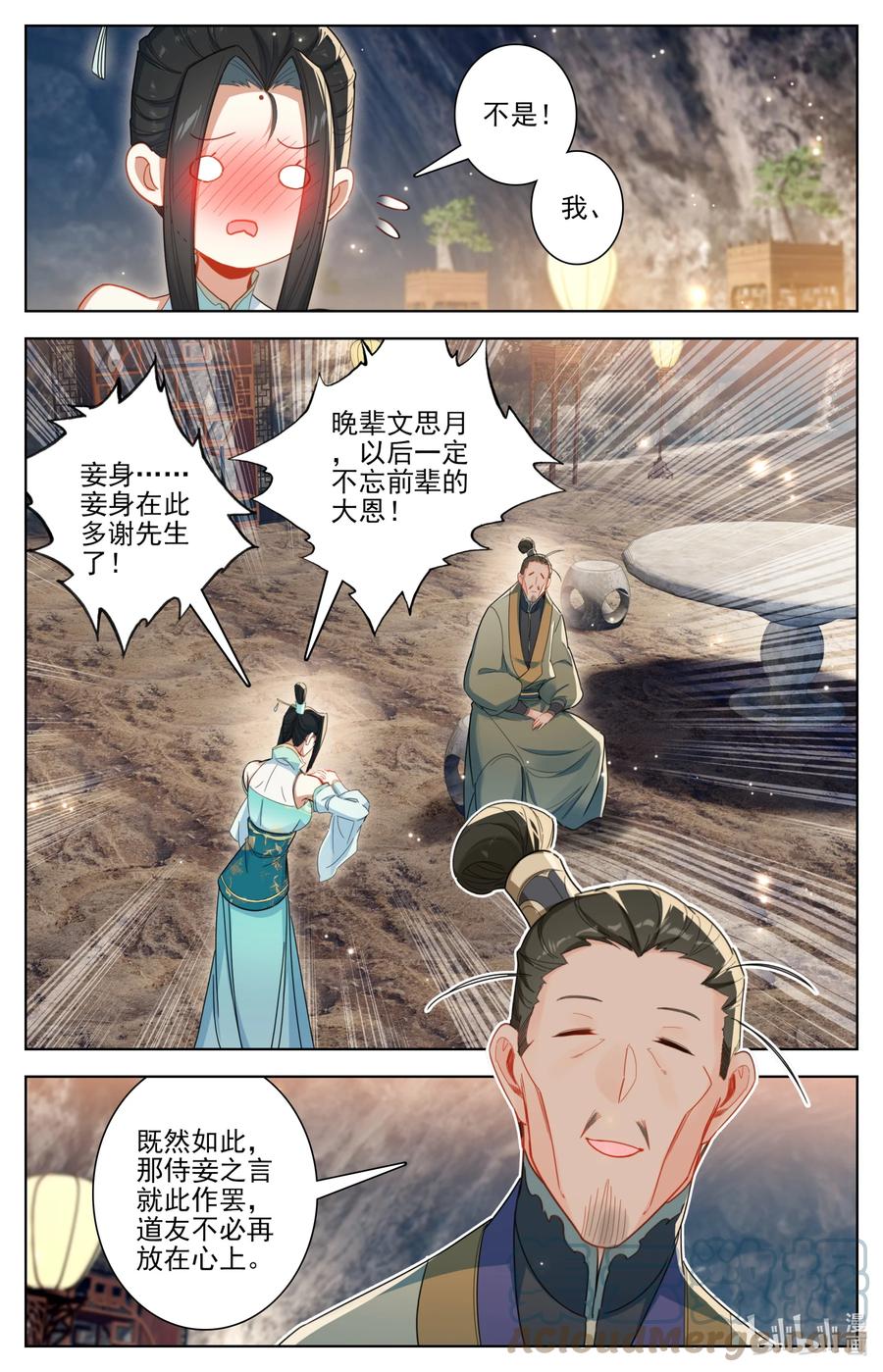 凡人修仙传 258 伴妖草 第11页