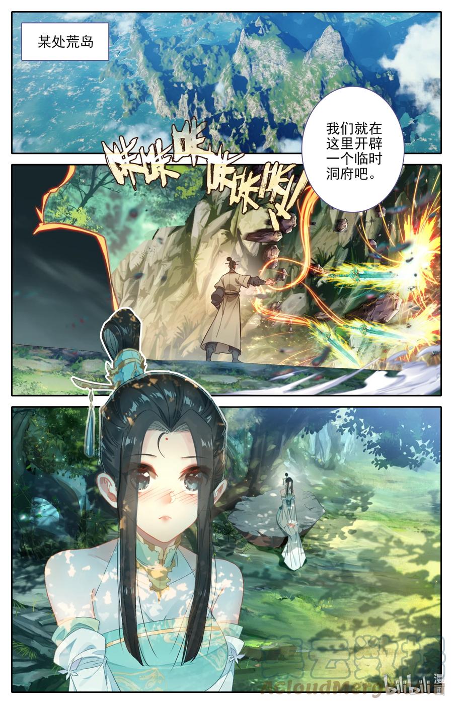 凡人修仙传 258 伴妖草 第3页