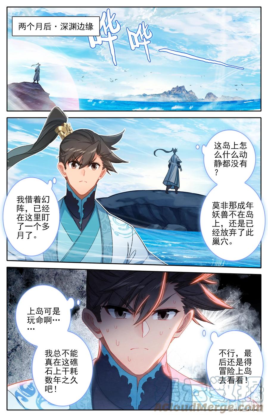 凡人修仙传 258 伴妖草 第13页
