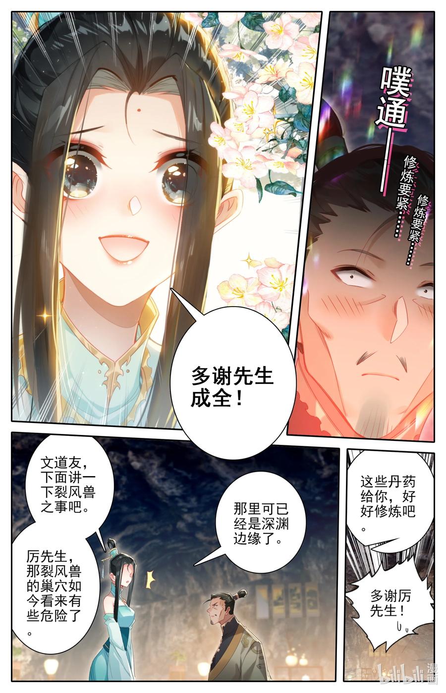 凡人修仙传 258 伴妖草 第12页