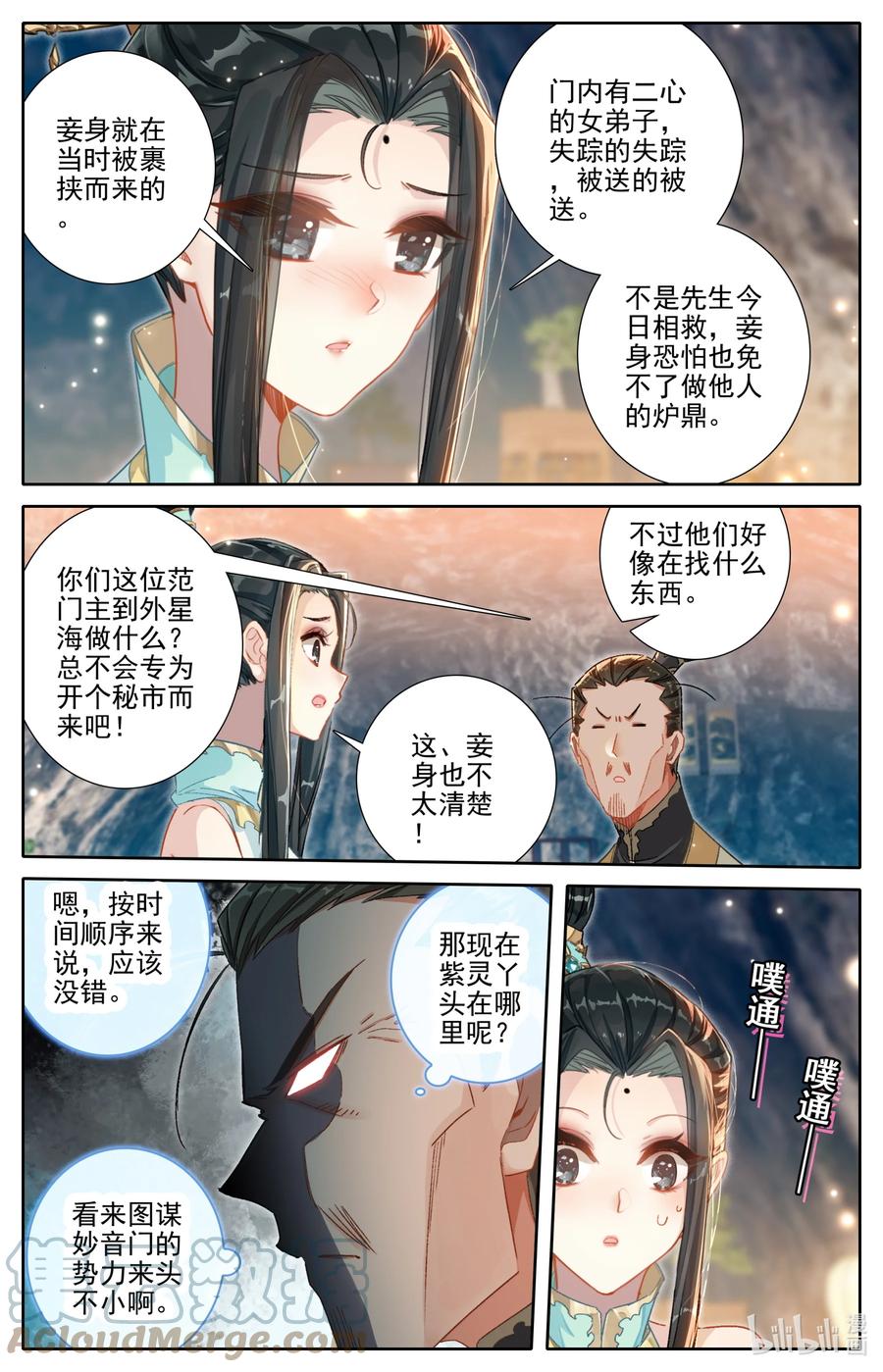 凡人修仙传 258 伴妖草 第7页