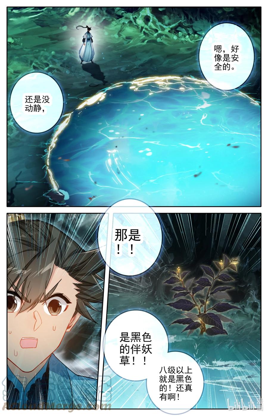 凡人修仙传 258 伴妖草 第15页