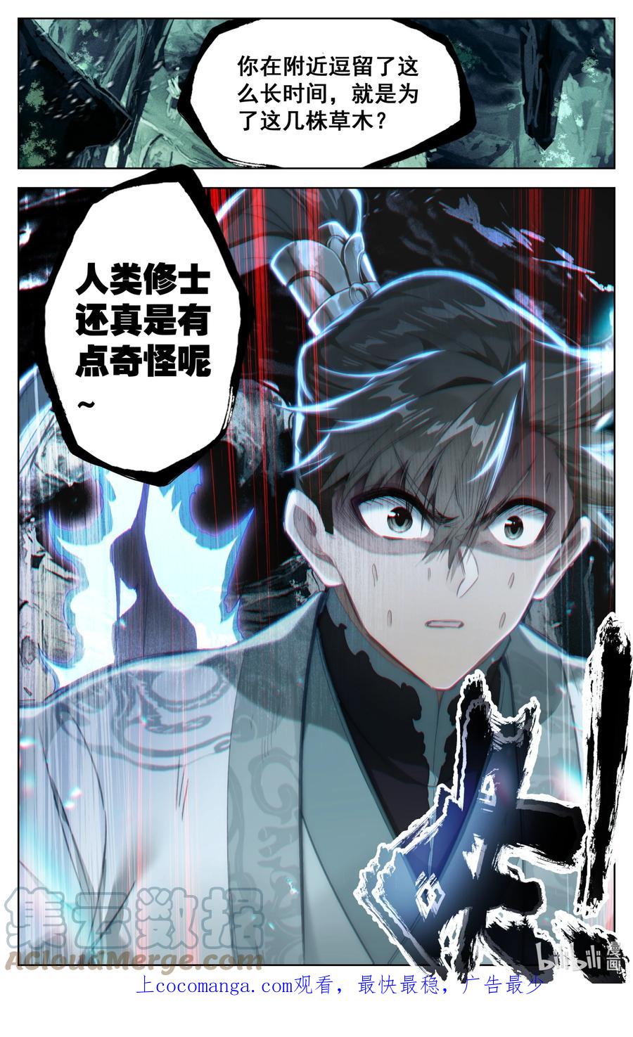 凡人修仙传 258 伴妖草 第17页