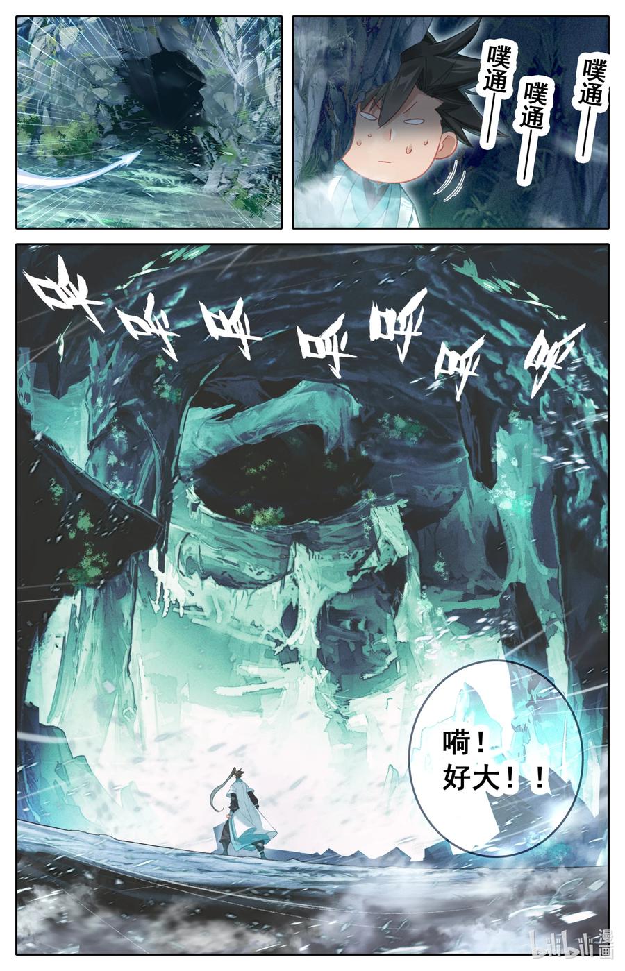 凡人修仙传 258 伴妖草 第14页