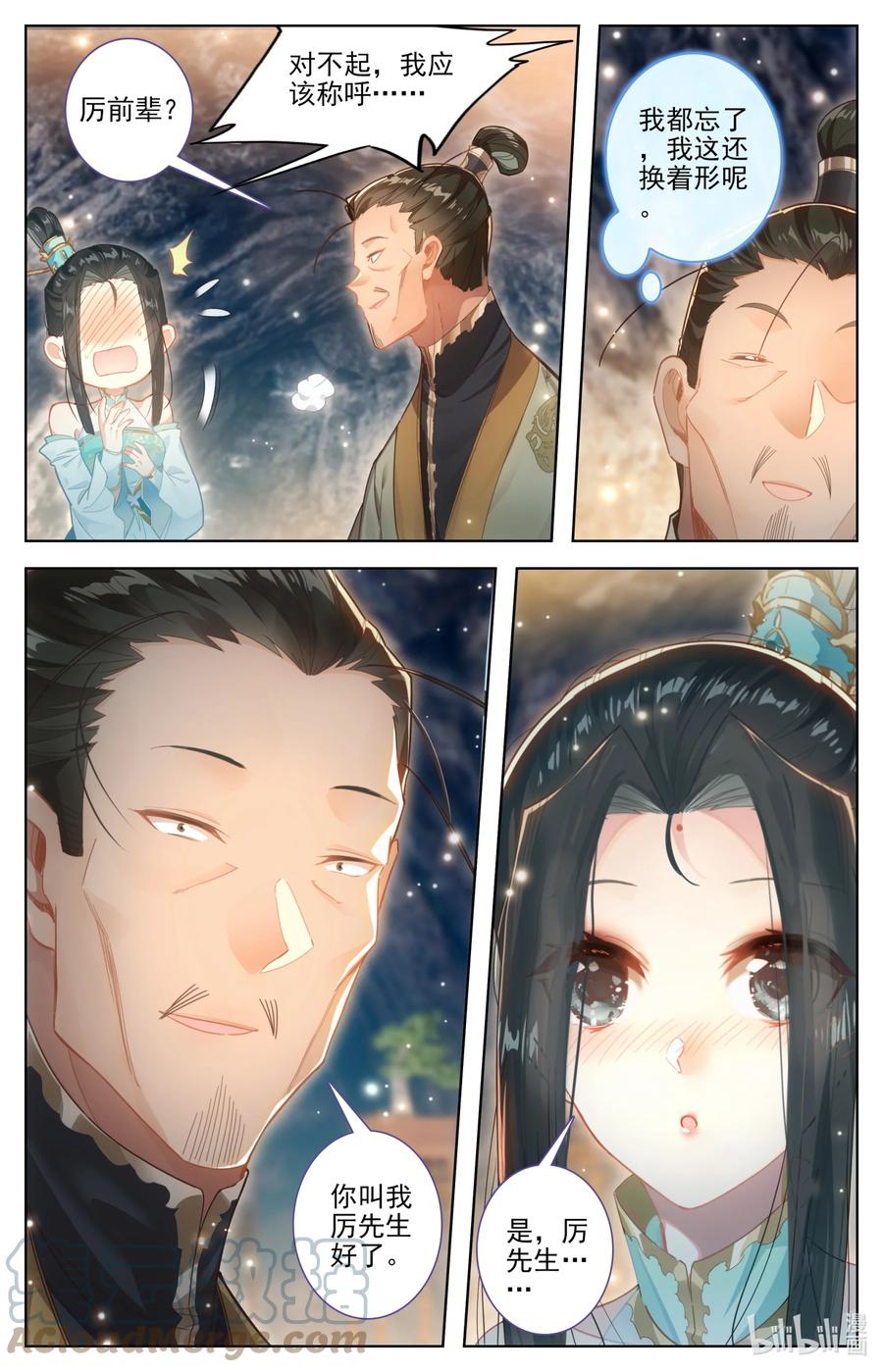 凡人修仙传 258 伴妖草 第5页