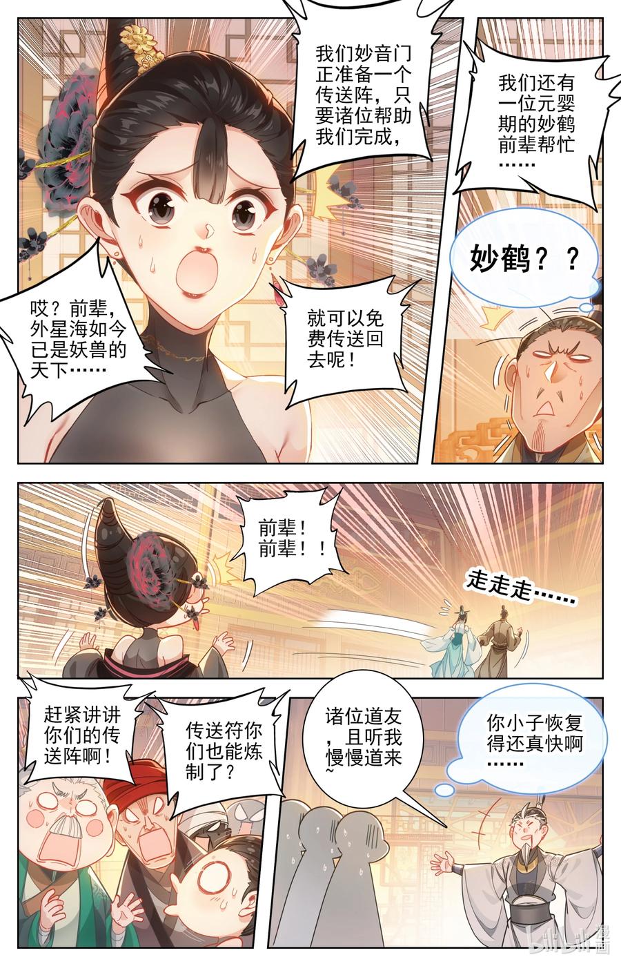 凡人修仙传 258 伴妖草 第2页