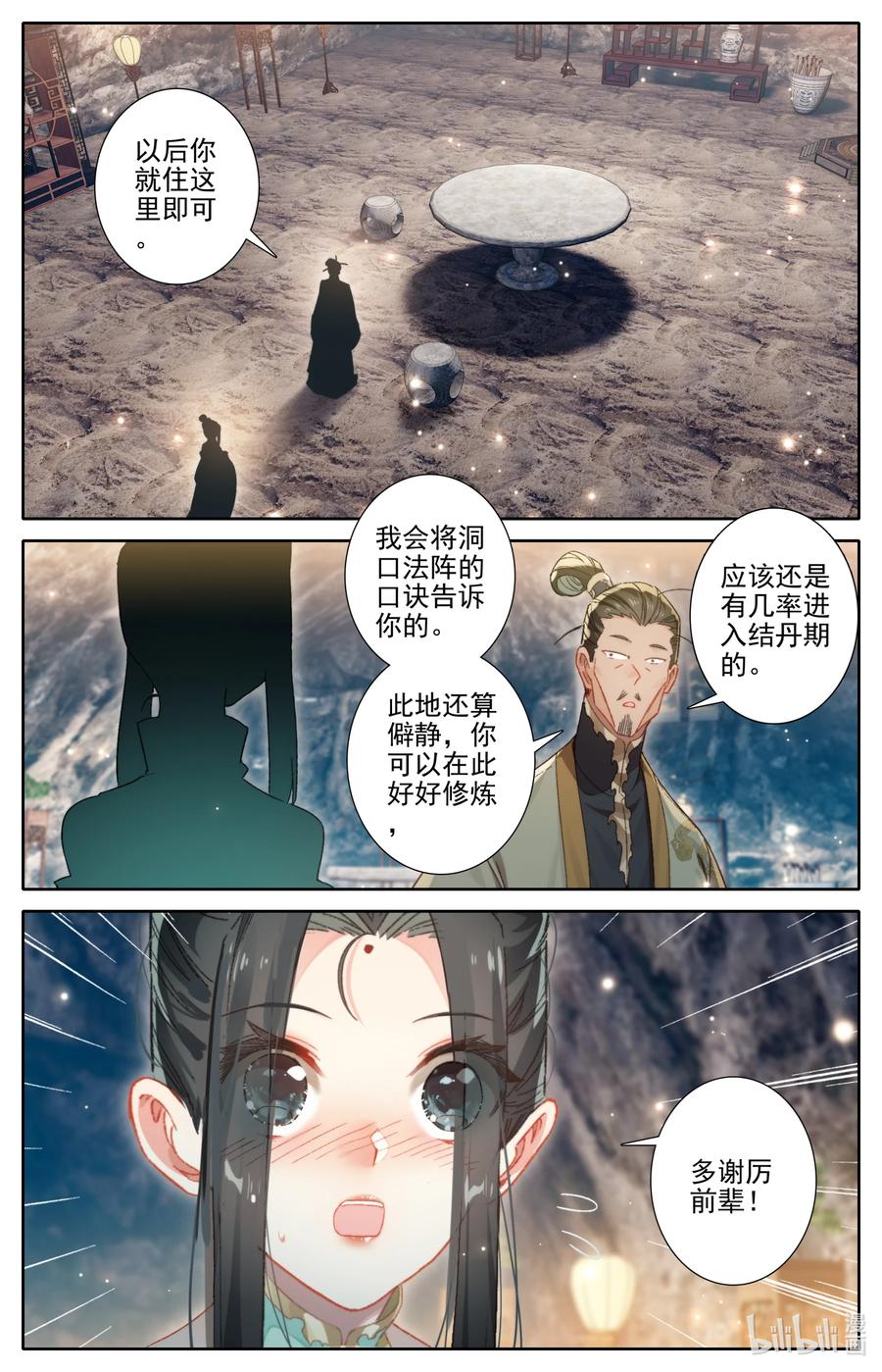 凡人修仙传 258 伴妖草 第4页