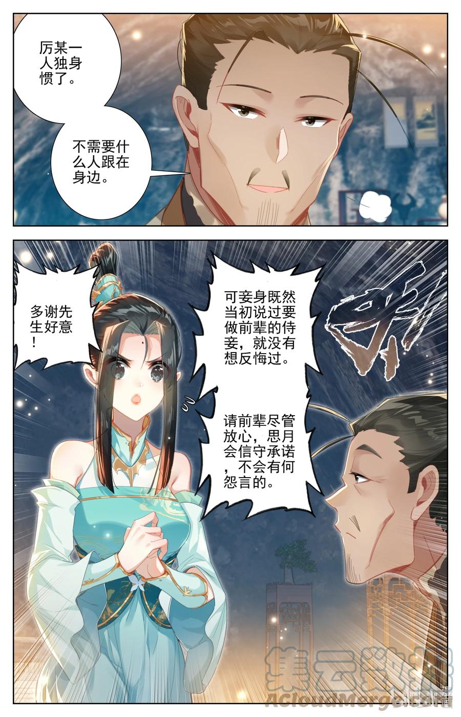 凡人修仙传 258 伴妖草 第9页