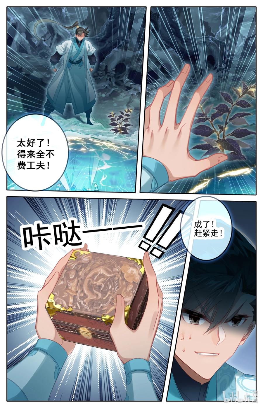凡人修仙传 258 伴妖草 第16页