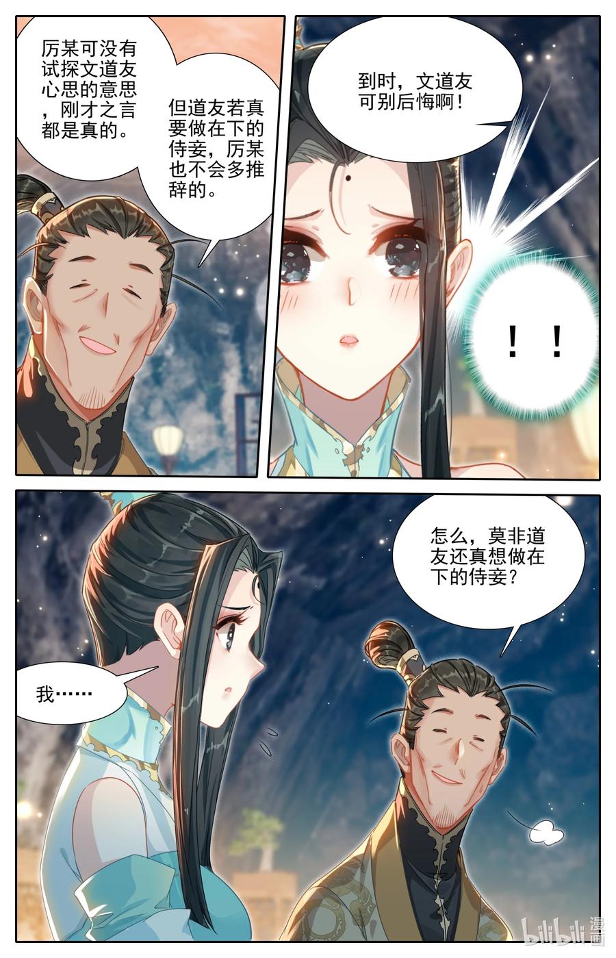 凡人修仙传 258 伴妖草 第10页