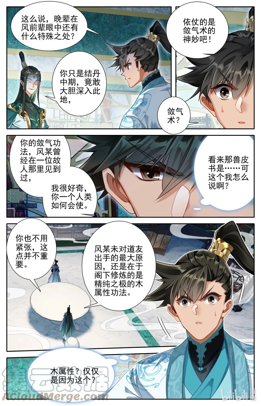 凡人修仙传 259 风希的碧焰酒 第13页