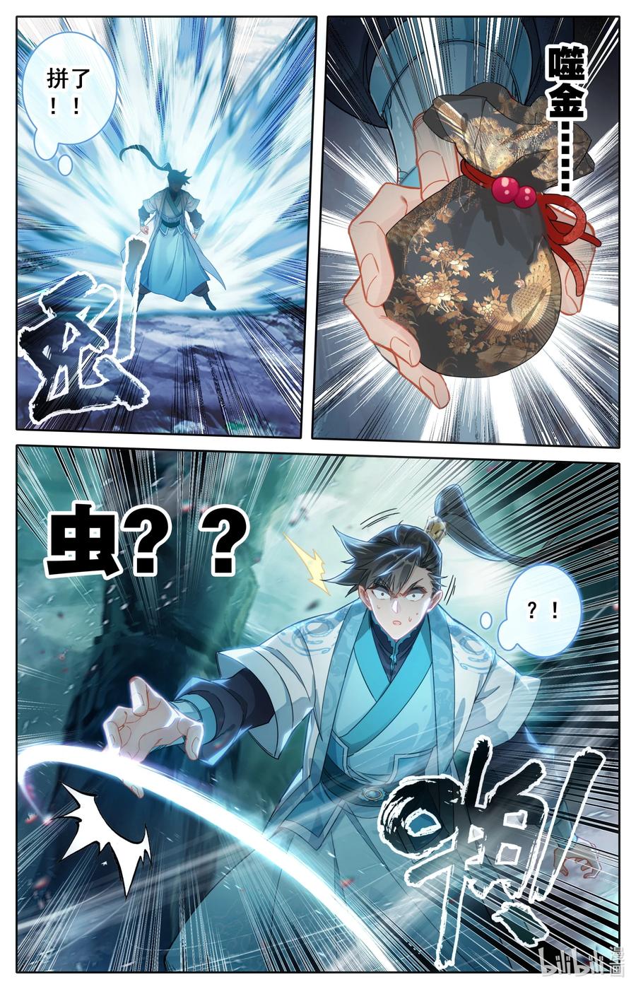 凡人修仙传 259 风希的碧焰酒 第6页