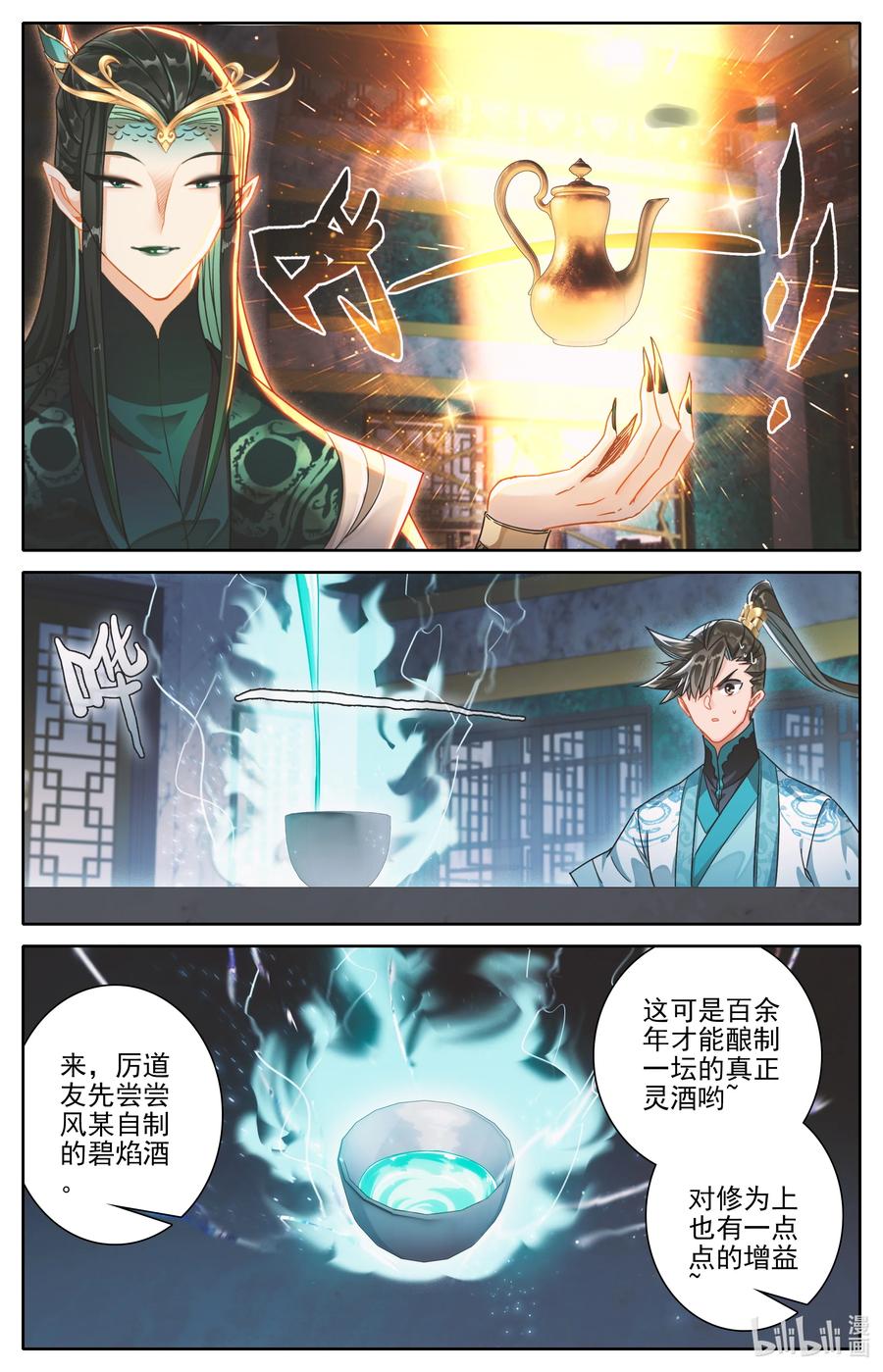凡人修仙传 259 风希的碧焰酒 第14页