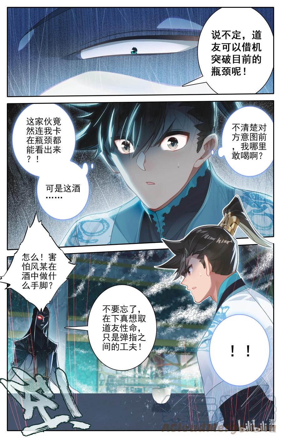 凡人修仙传 259 风希的碧焰酒 第15页