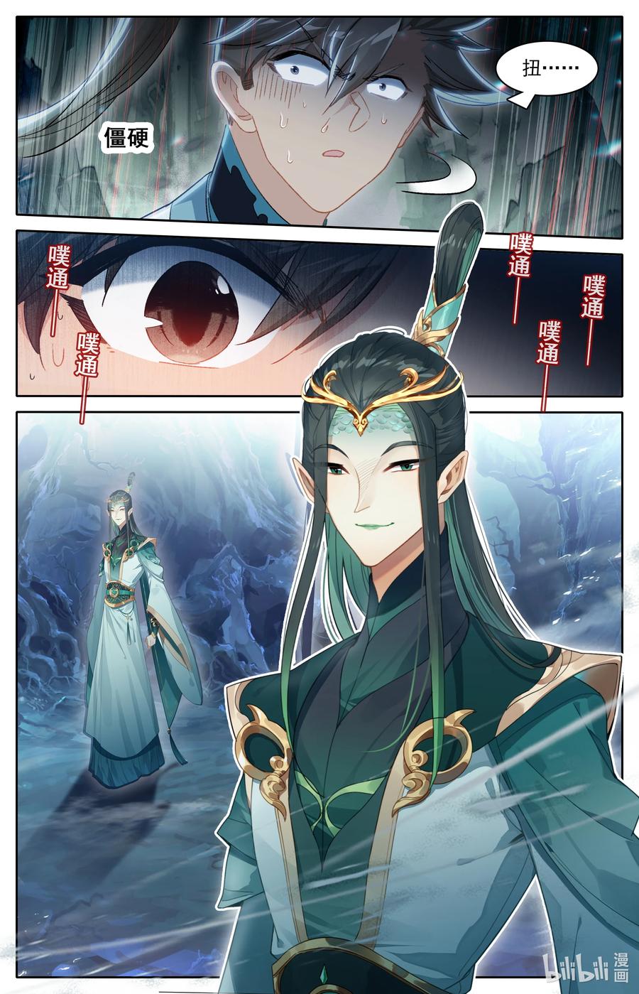 凡人修仙传 259 风希的碧焰酒 第2页