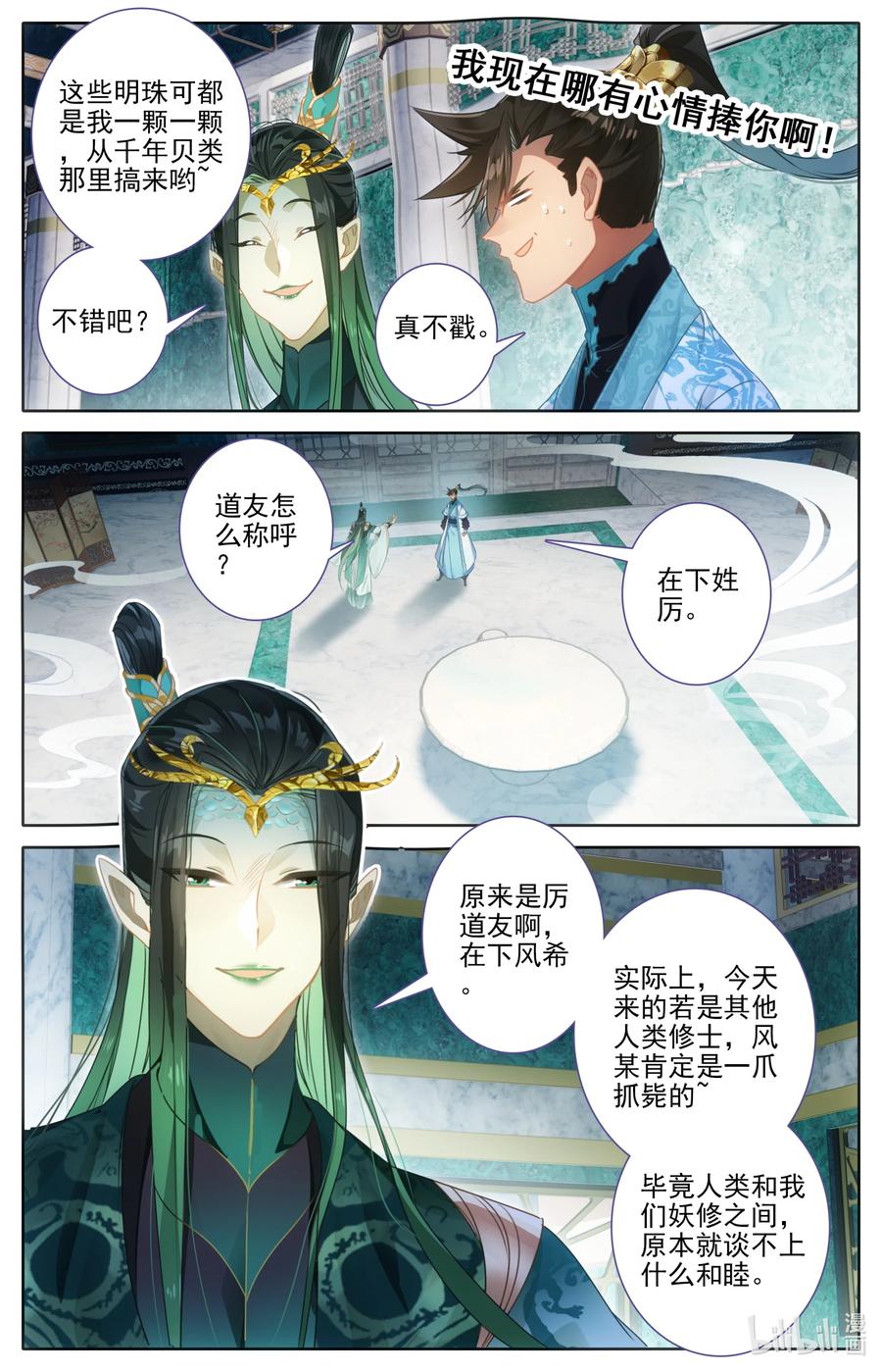 凡人修仙传 259 风希的碧焰酒 第12页