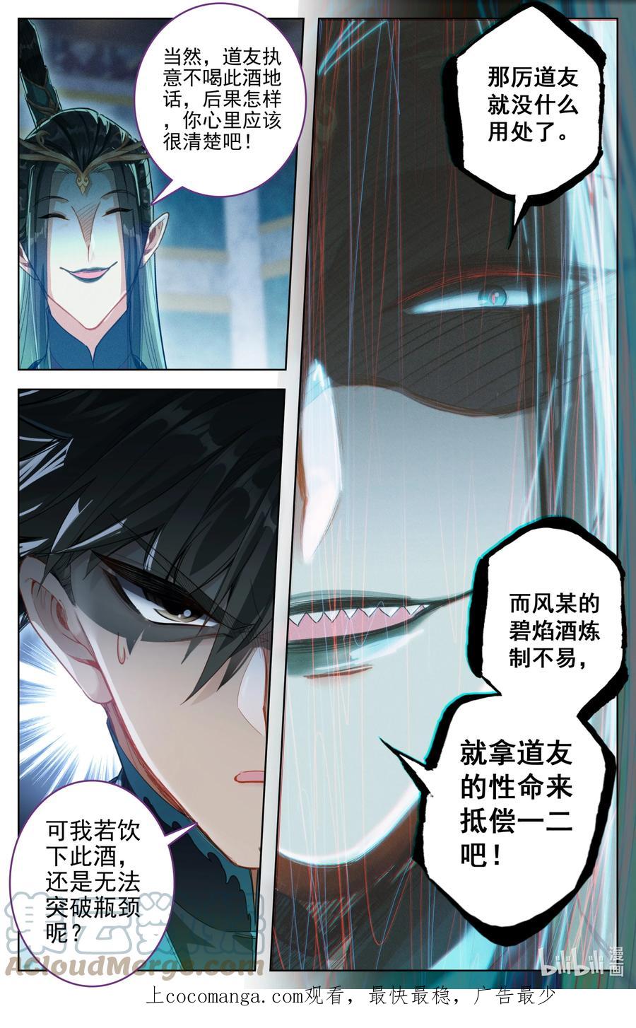 凡人修仙传 259 风希的碧焰酒 第17页