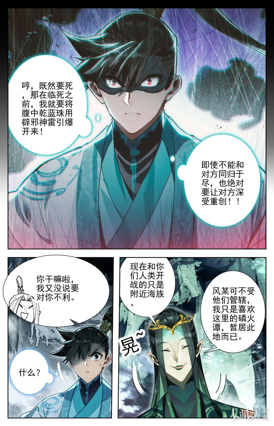 凡人修仙传 259 风希的碧焰酒 第8页